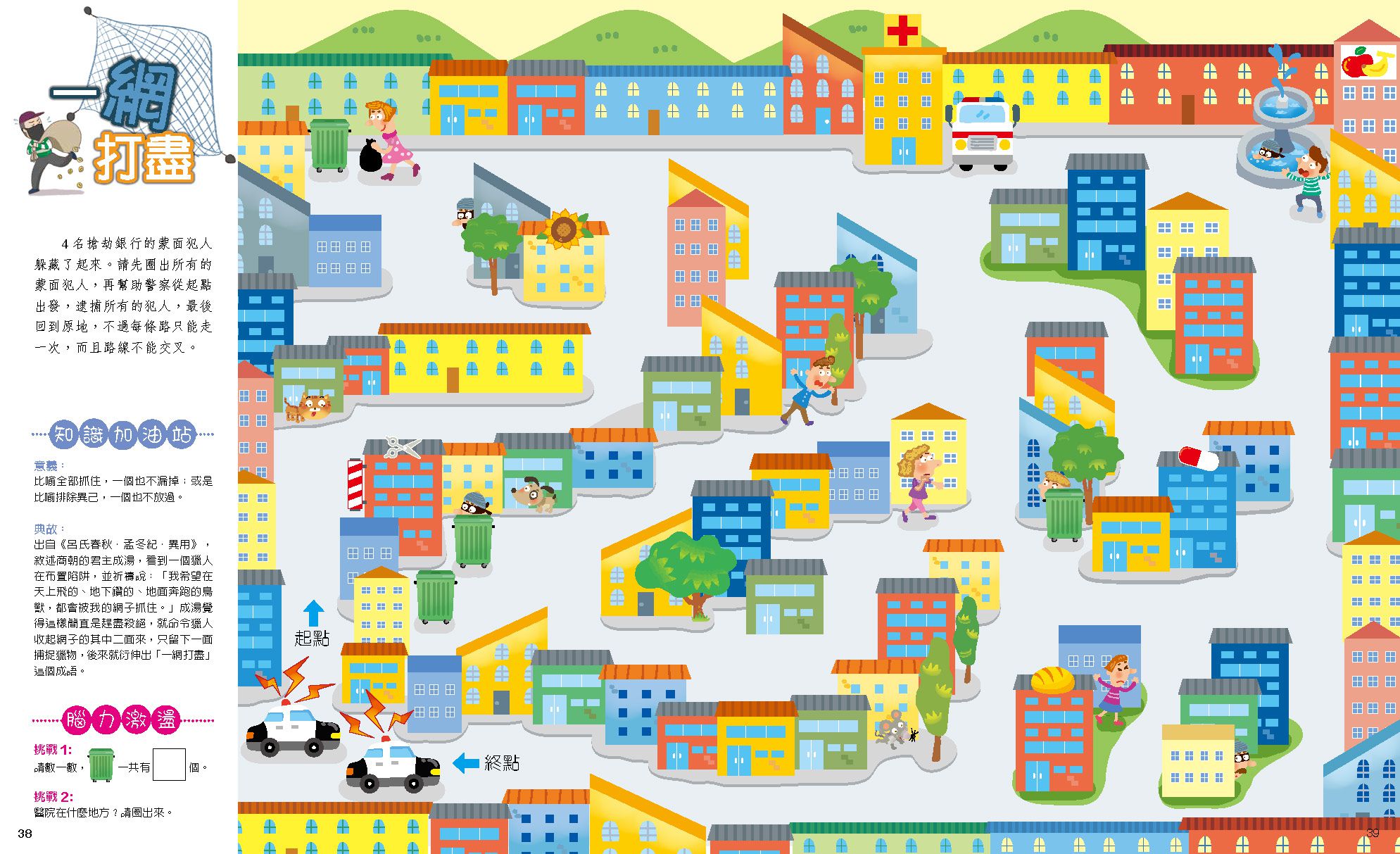 成語迷宮：人文智慧篇-平裝-全彩 (適合6-10歲)