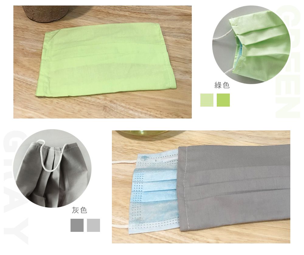 台灣製 純棉布口罩套 ｜多一道防護，多一點安心！