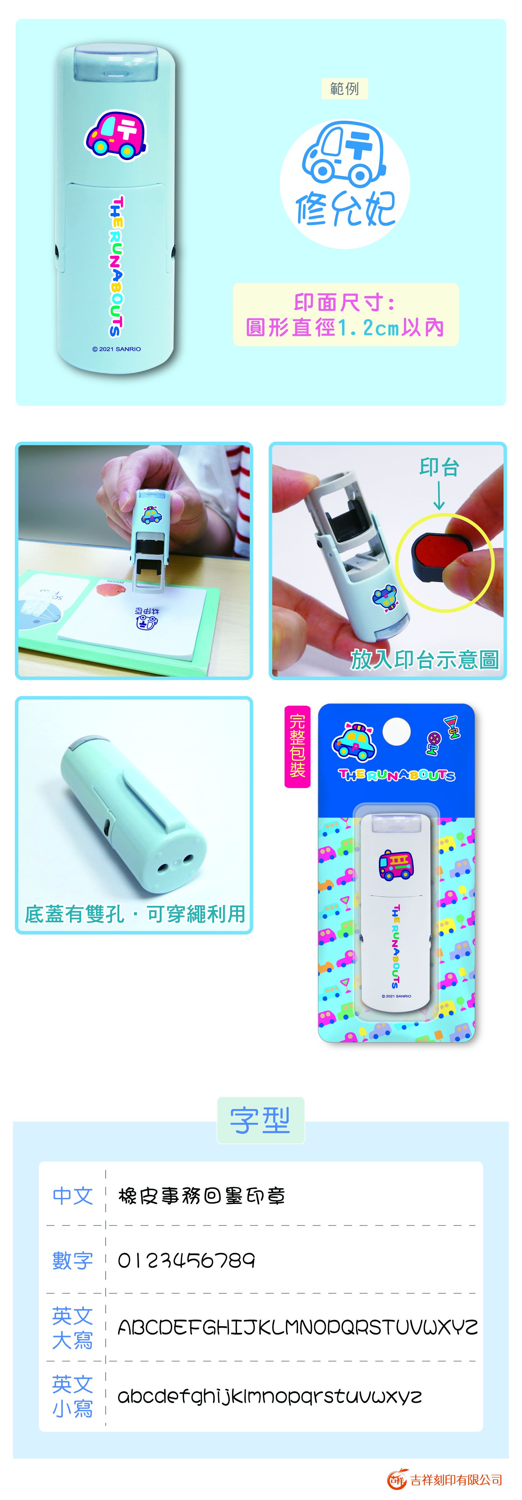 吉祥刻印 - The Runabout-郵務車橡皮事務回墨印章-藍色墨-印面尺寸:圓形直徑1.2cm (印面尺寸:圓形直徑1.2cm)