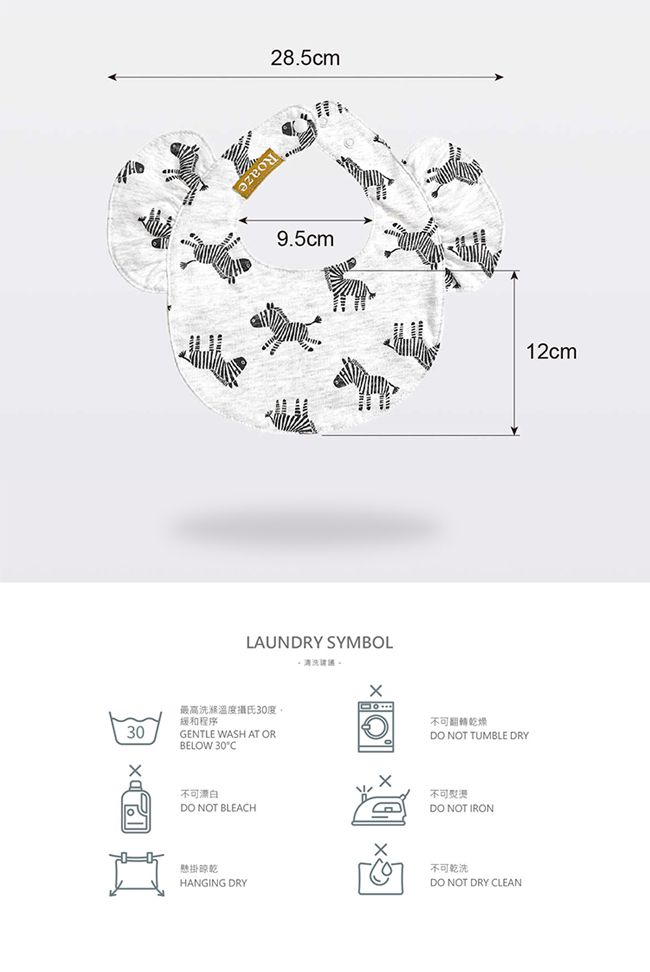 柔仕 - 純真款 (防水) 圍兜-漫遊斑馬