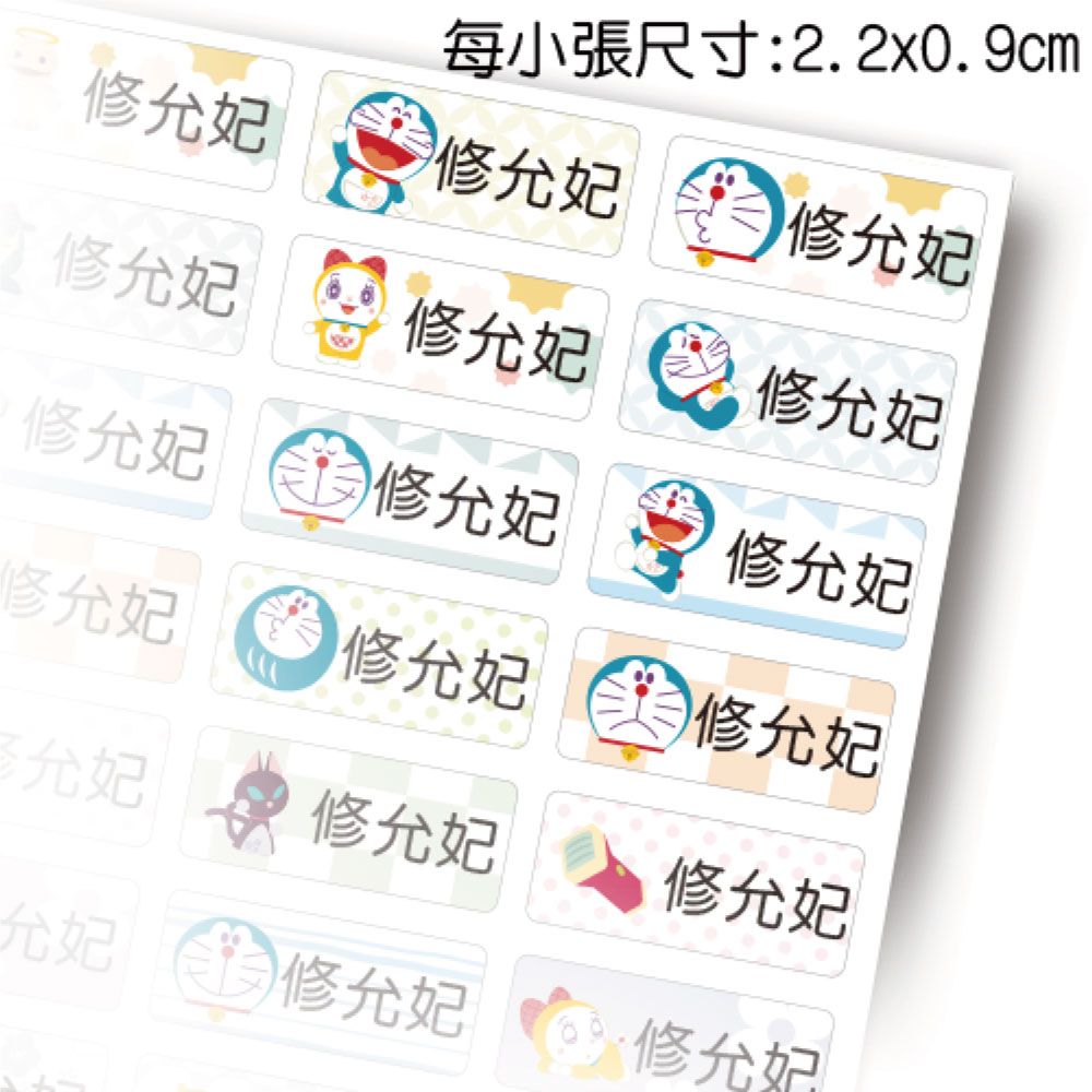 吉祥刻印 - 哆啦A夢-日式和風鑽石版姓名貼-0.9x2.2公分(每份252小張)