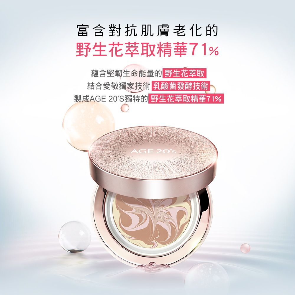 AGE20's - 永恆晶燦無瑕爆水粉餅(LX)(1空殼+2粉蕊)-23自然色
