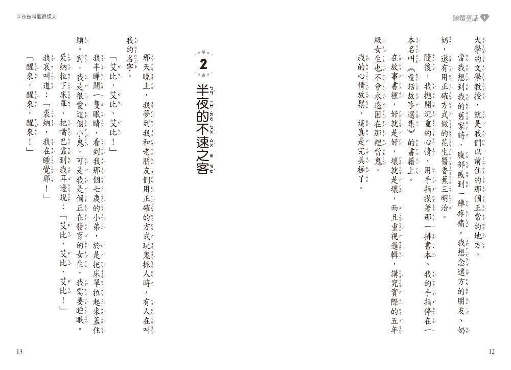 顛覆童話01-白雪公主救王子-8-12歲