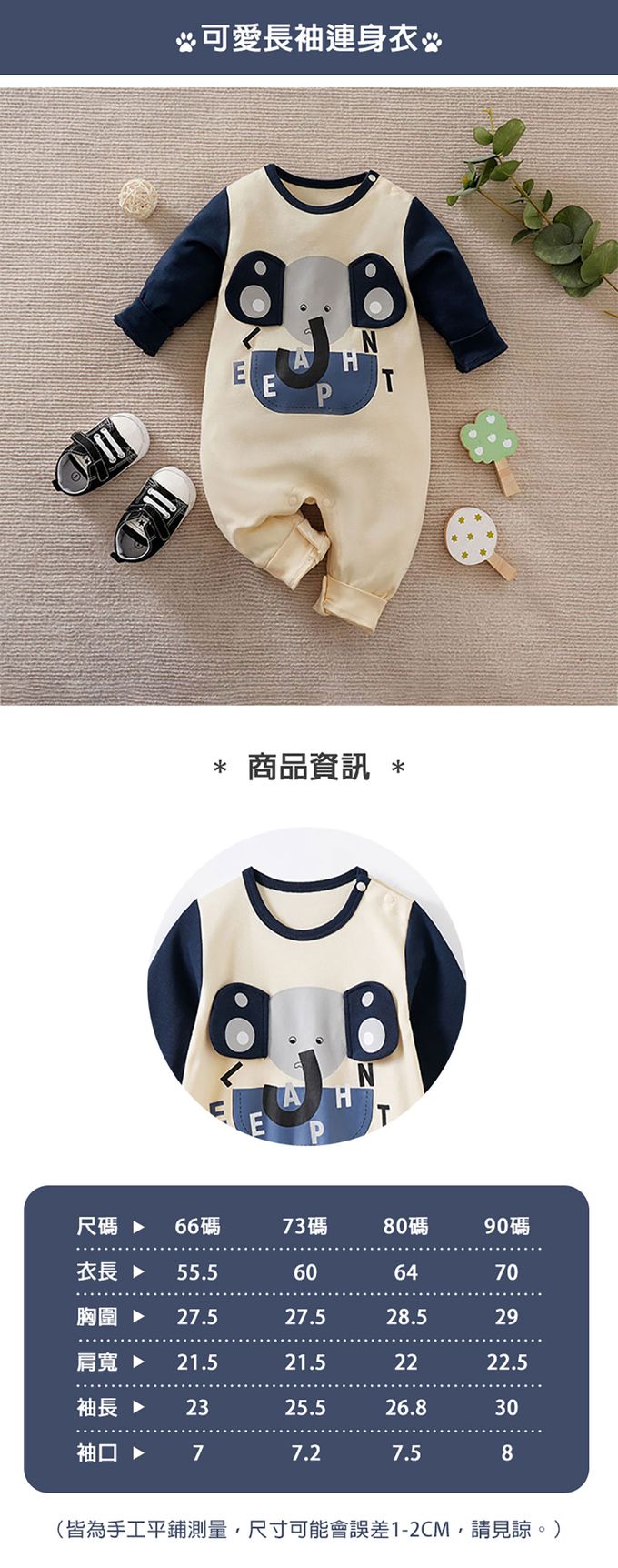 JoyNa - 嬰兒連身衣 春秋款動物造型包屁衣-大耳象