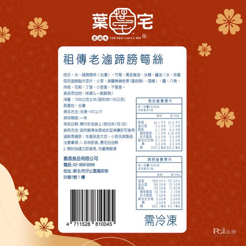 祖傳老滷味蹄膀筍絲(1300g)-預購-1300g