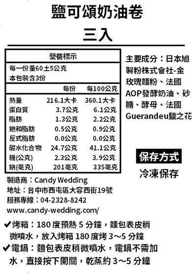 Candy Wedding - 主廚麵包-幸福早餐10入組 (鹽可頌-三入*2/雙倍起司優格乳酪貝果-二入*1/火腿起司小圓法-二入*1)