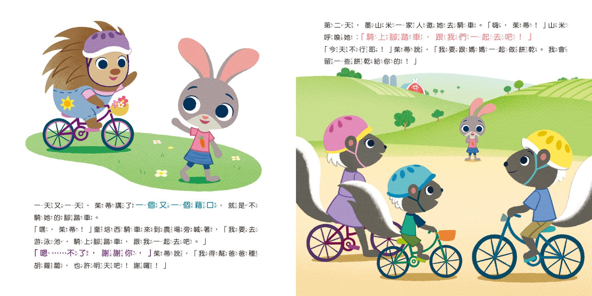 迪士尼幼兒繪本系列：小茱蒂騎腳踏車