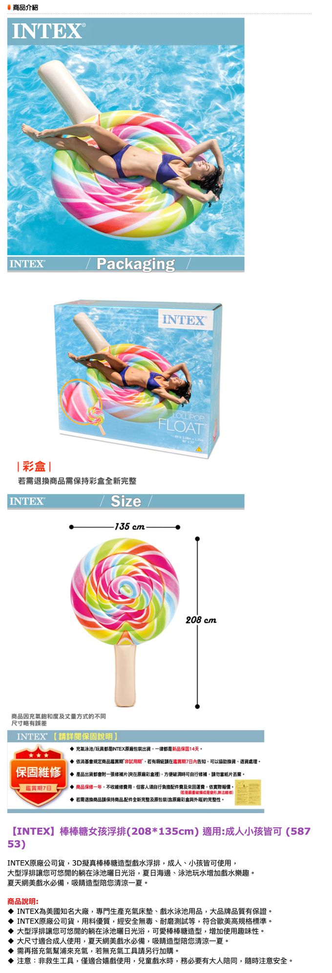 INTEX - 棒棒糖女孩浮排(208*135cm)(58753)