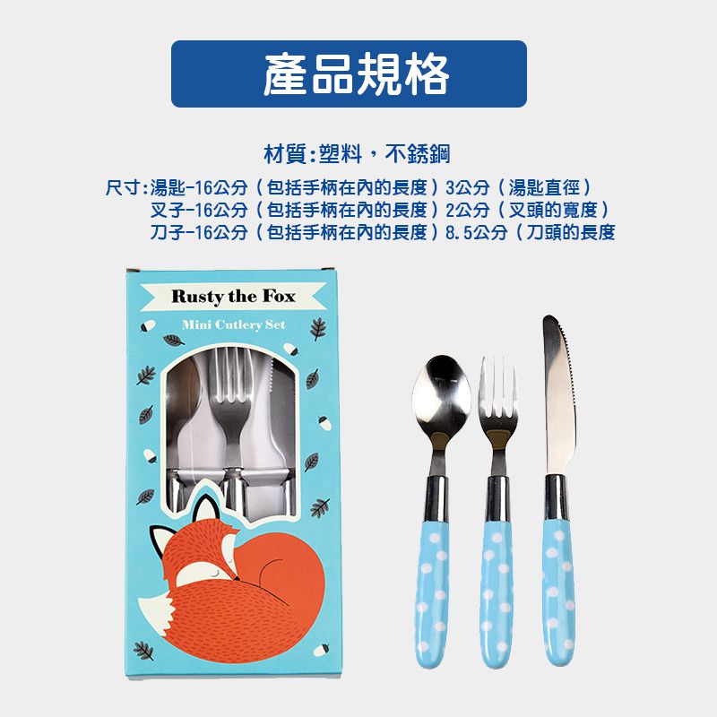 英國 Rex London - 小童/兒童餐具3入組-溫柔狐狸