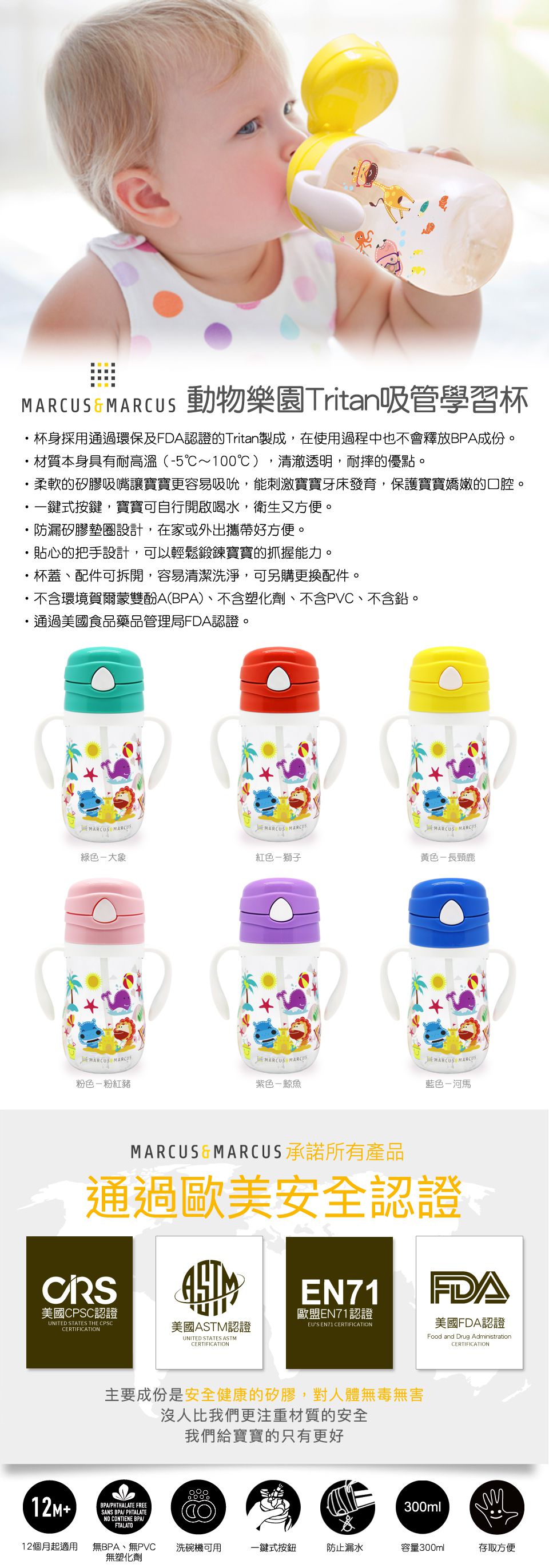 MARCUS＆MARCUS - 動物樂園Tritan吸管學習杯-紅獅子