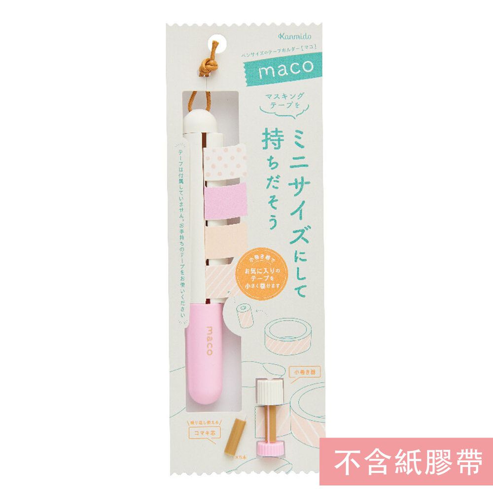 日本文具 Kanmido - maco 筆式紙膠帶收納切割器-粉 (15mm專用)-不含紙膠帶