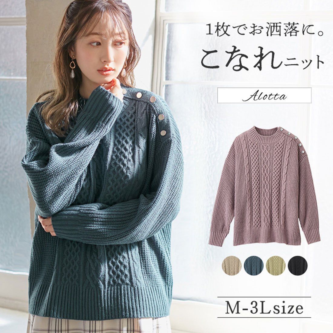 日本 BELLUNA - 金釦裝飾麻花編織毛衣-深藍