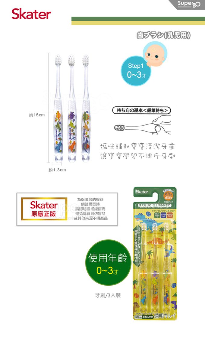日本 SKATER - Skater 兒童牙刷(0-3歲)3入組-彩色恐龍