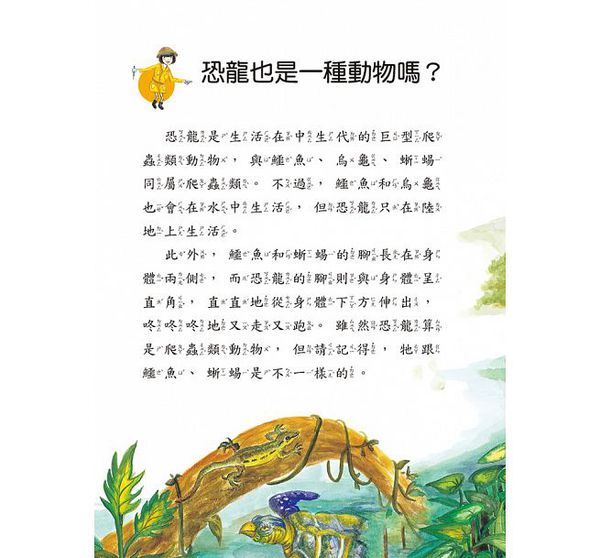 恐龍大祕密-10萬個小知識(7)