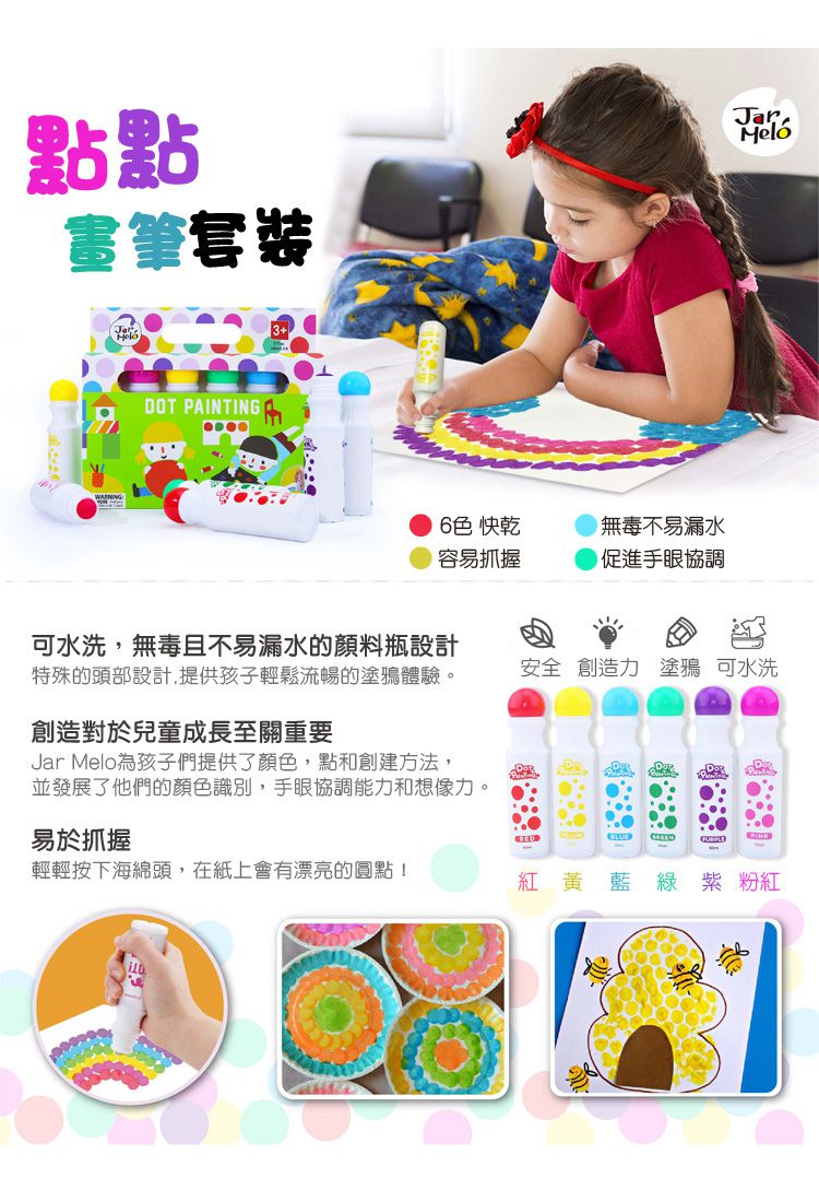 JarMelo 原創美玩 - 點點畫筆 套裝
