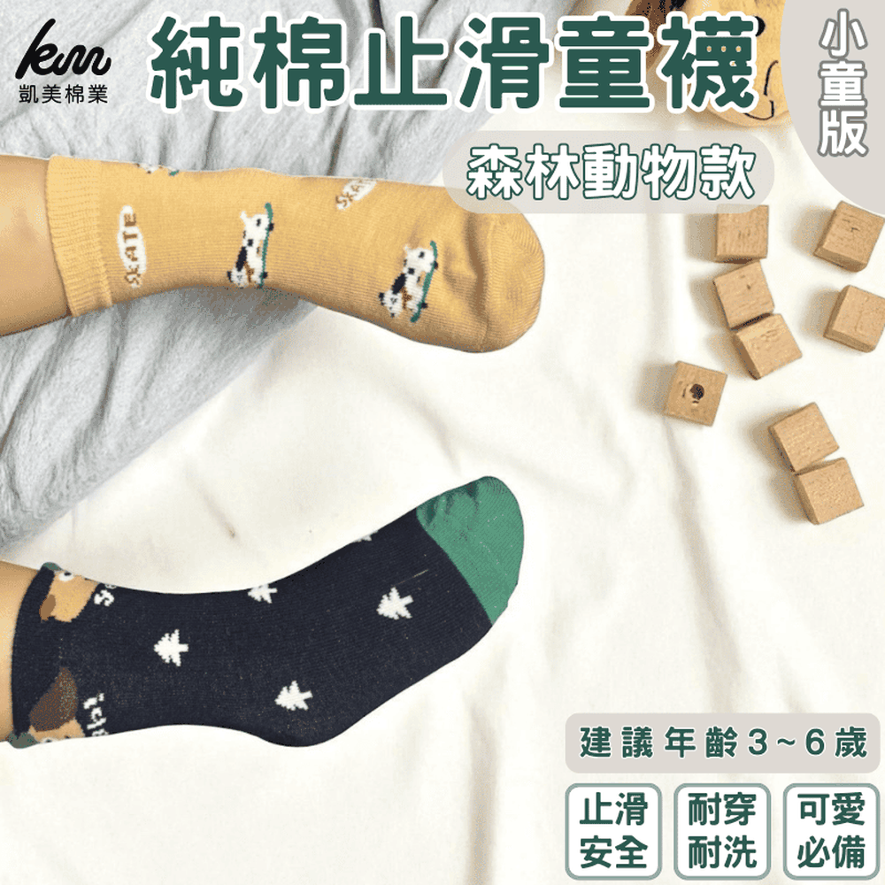 凱美棉業｜純棉止滑童襪 森林動物款 動物童襪 卡通童襪 可愛襪 男女寶寶襪-隨機出色
