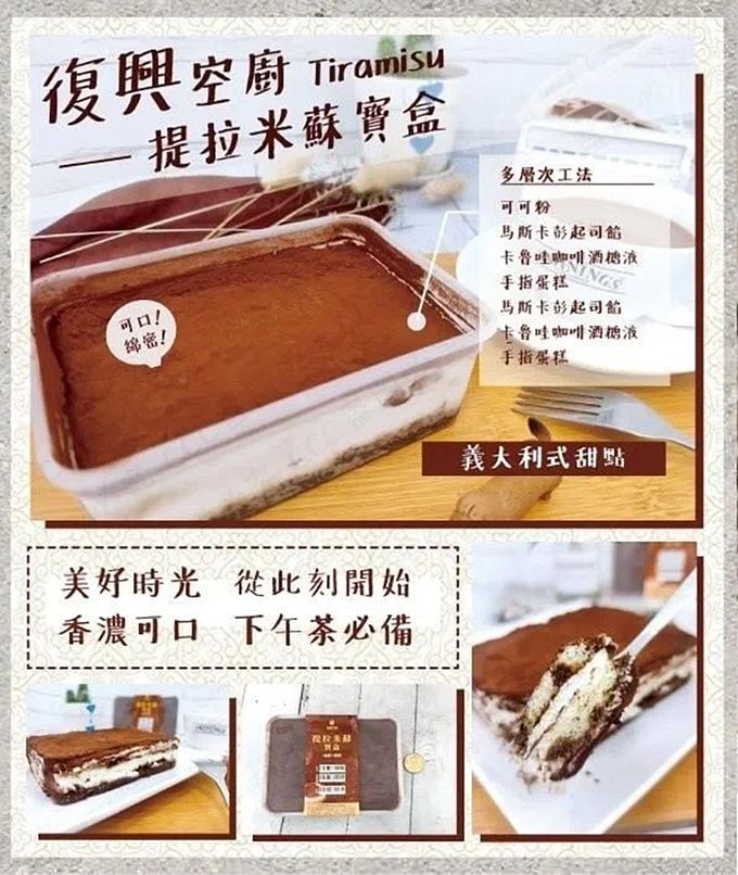 復興空廚 - 芋泥寶盒(370g)*2盒 + 提拉米蘇寶盒(320g)*2盒-共四盒