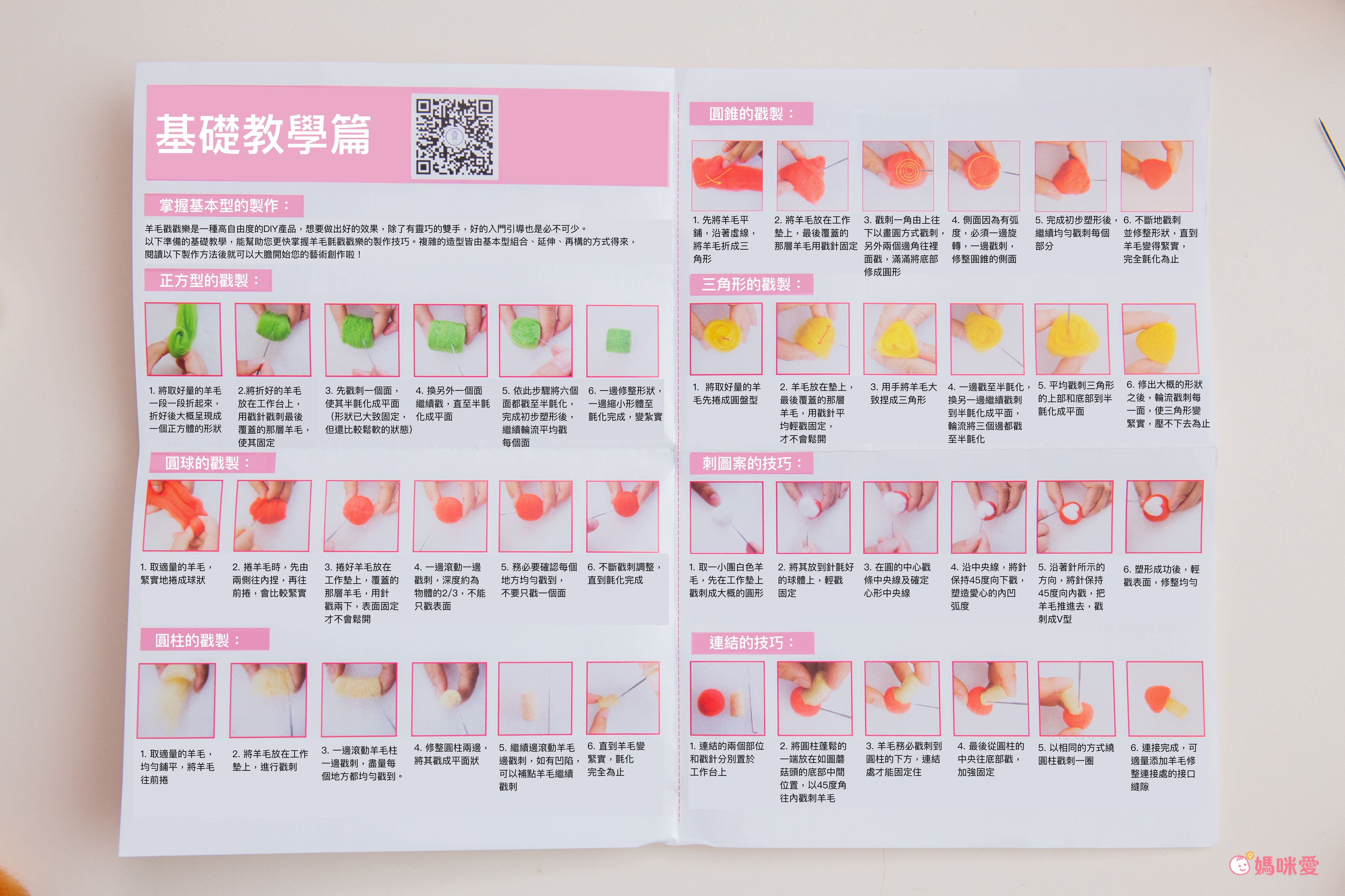 羊毛氈戳戳樂DIY材料包｜大人療癒的手作靈感