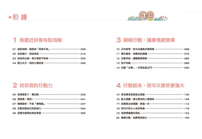 漫畫小學生心理【全套4冊】情緒管理力+自信力+社交力+行動力