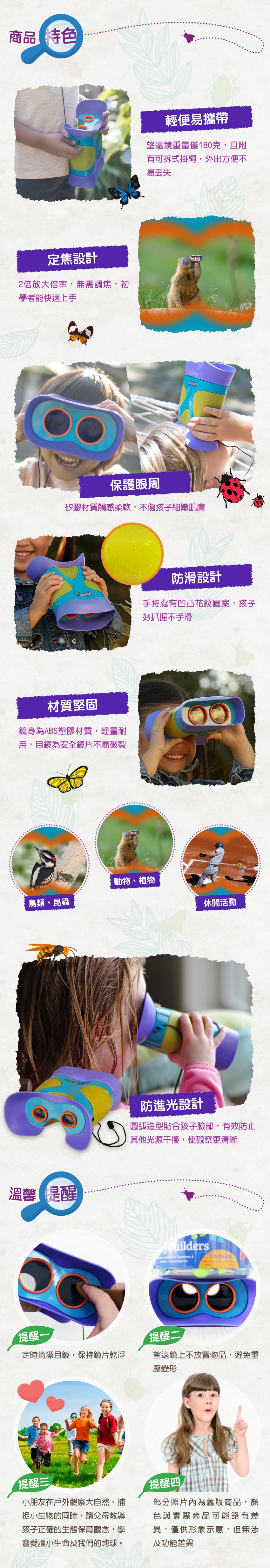 美國 Educational Insights - 小小探險家-【新配色】兒童安全望遠鏡