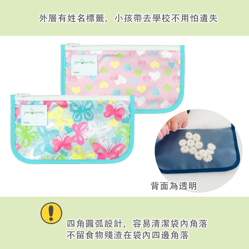 美國 green sprouts - 小綠芽可攜式零食袋、食物袋與小物收納袋(可攜帶固齒器/奶嘴) 兩入組-蝴蝶甜心
