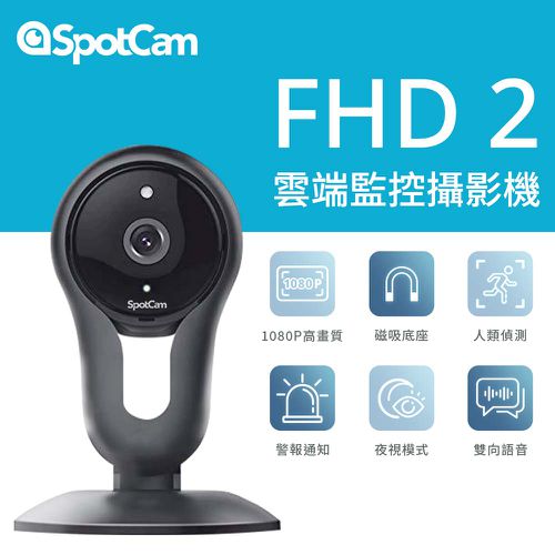 SpotCam - FHD 2 超廣角雲端監控攝影機