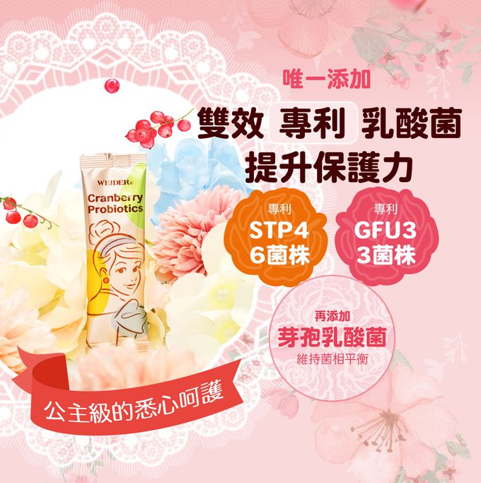 WEIDER 美國威德 - 迪士尼蔓越莓益生菌-30包/盒*3
