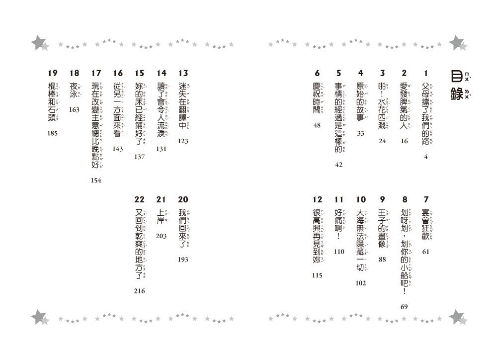 顛覆童話03-甩掉尾巴的小美人魚-8-12歲