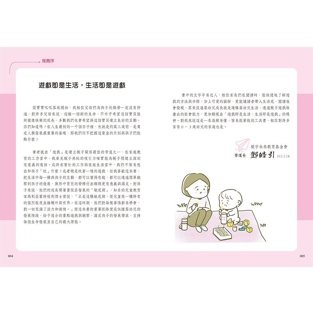 圖解0~3歲感覺統合發展遊戲