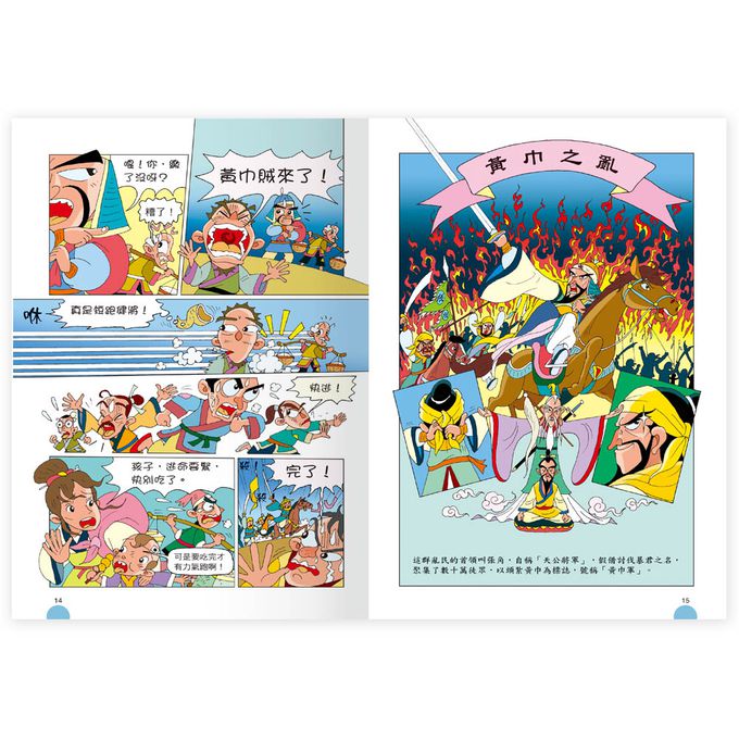 漫畫爆笑三國(全套5冊)