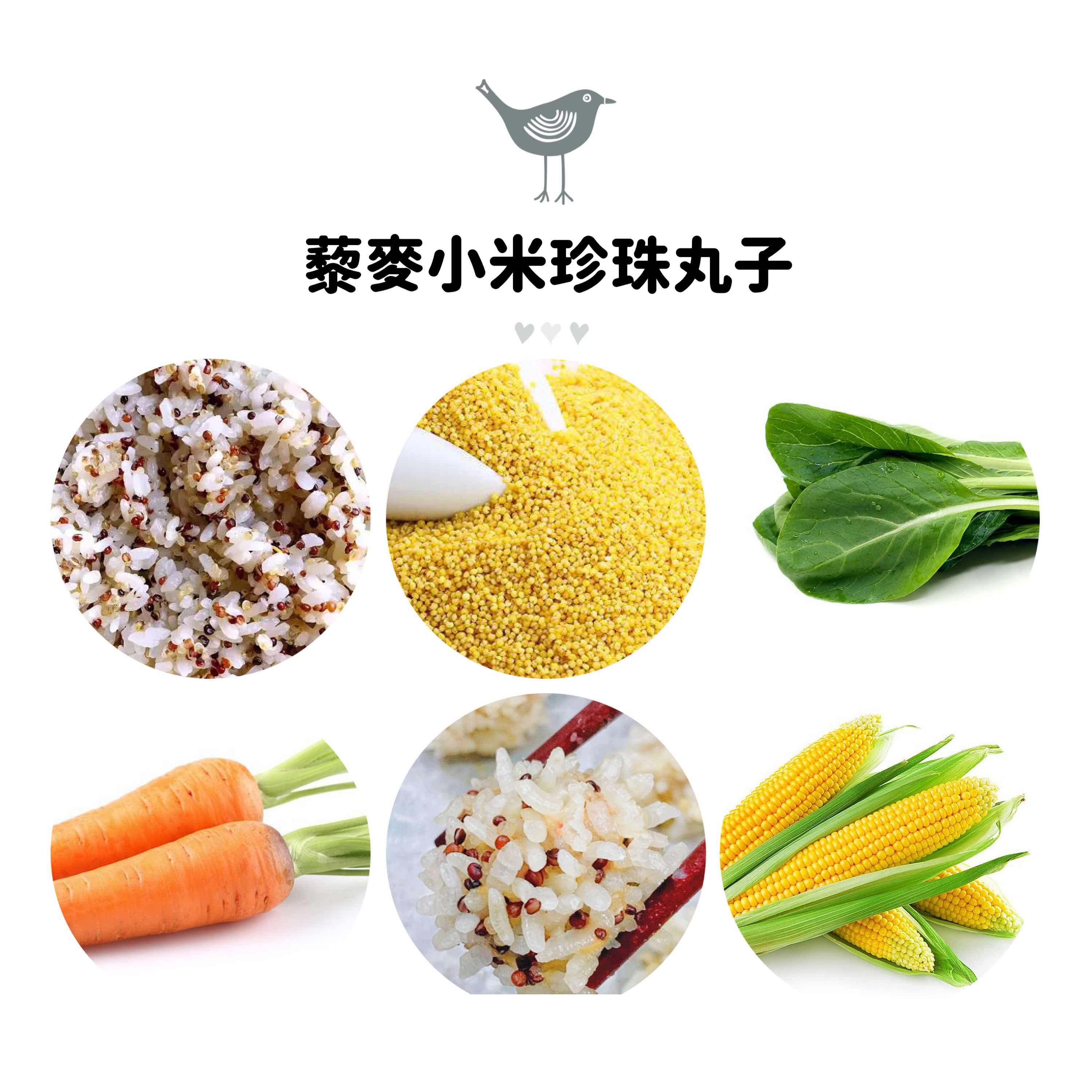童心好食館 - 寶寶藜麥小米珍珠蔬菜丸子(無鹽低鈉一歲以上)