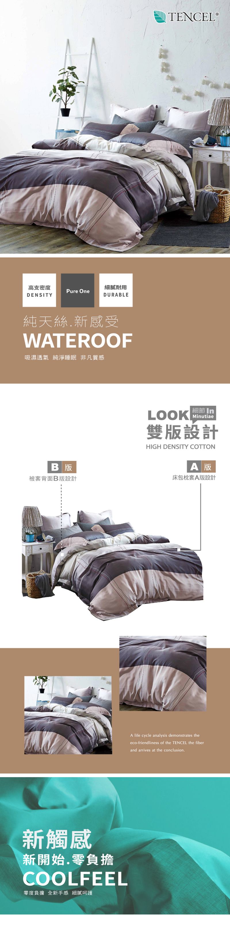 Pure One - 天絲系列．TENCEL寢具組-純品 (雙人四件式床包鋪棉被套組)