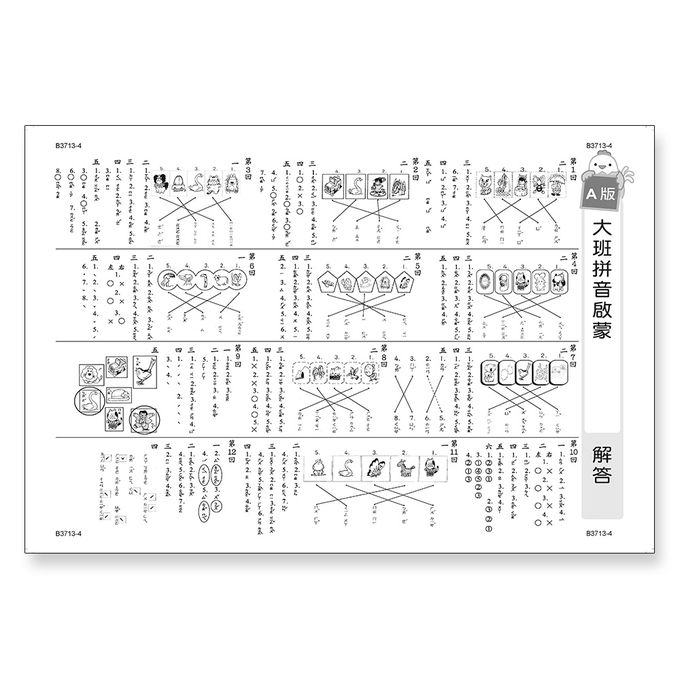 先修評量卷1 大班拼音啟蒙