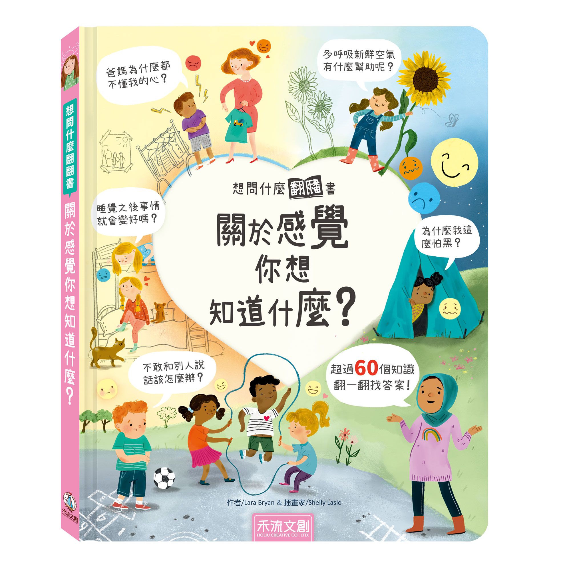 想問什麼翻翻書-關於感覺你想知道什麼？