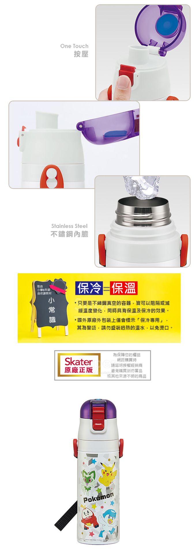 日本 SKATER - (兒童)不鏽鋼直飲保溫水壺470ml-寶可夢SV