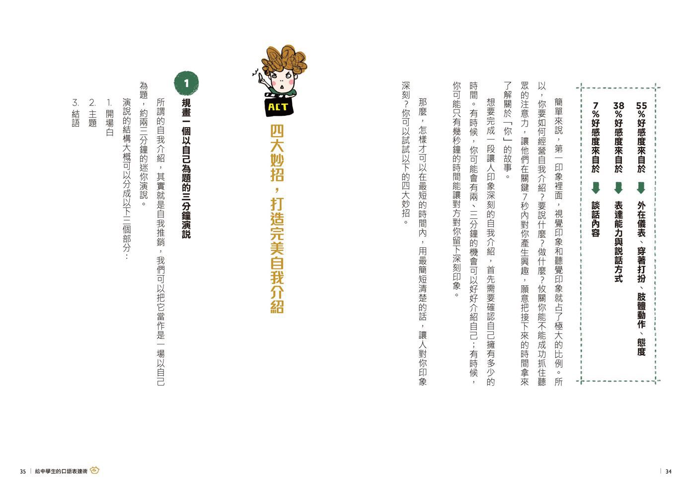 13歲就開始系列套書(共7冊）:給中學生的七大學習術──學校沒有教的關鍵素養能力