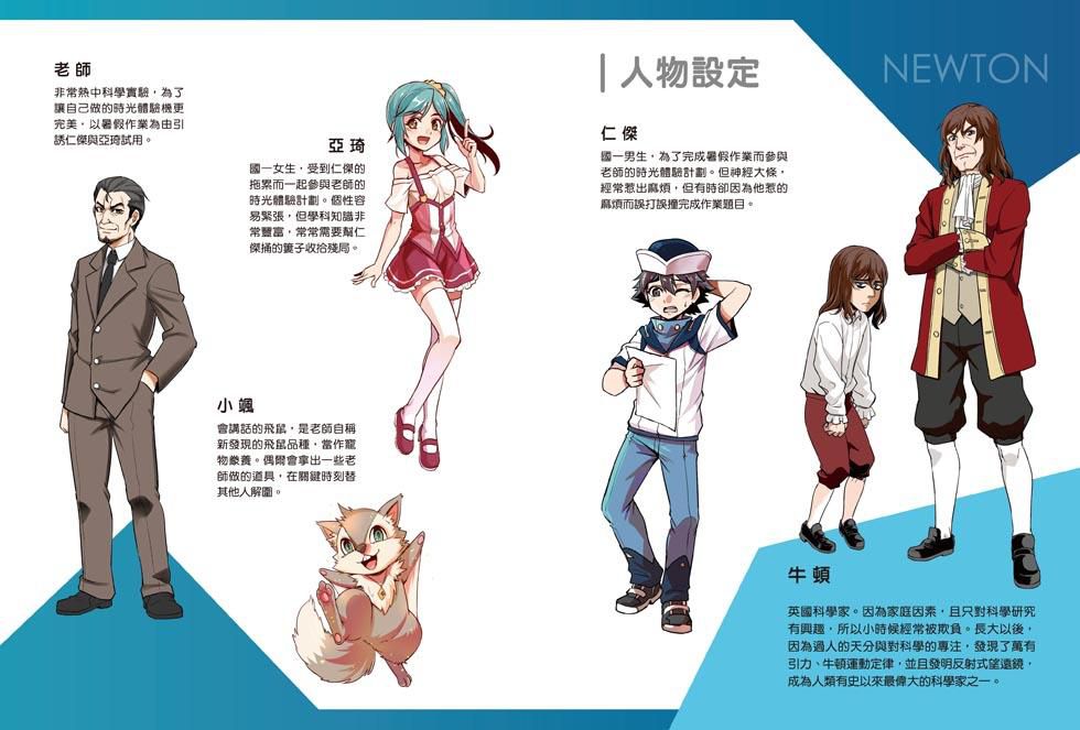 超科少年SSJ01：力學奇葩牛頓