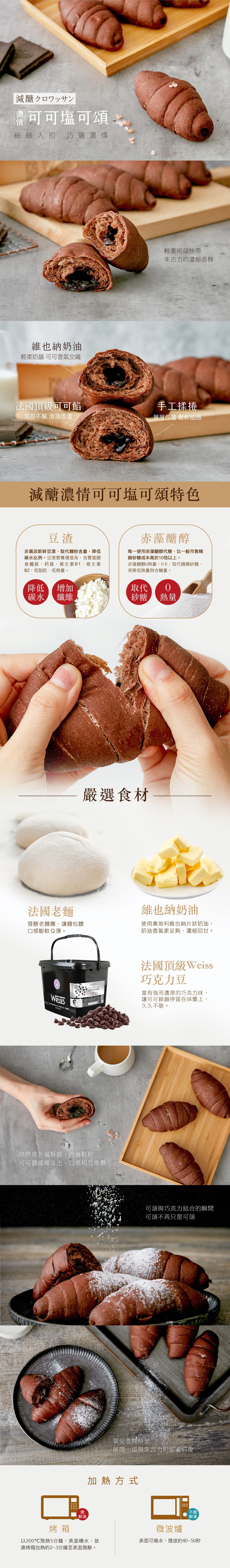 原味時代 - 可可鹽可頌5入-50g±5% /入