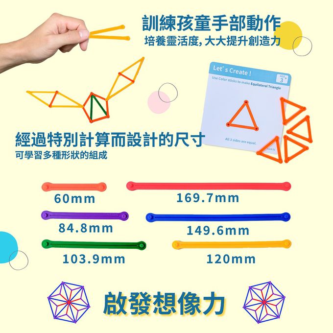 京尼教育 - 【Giscoo STEAM系列】幾何扣條益智教具組