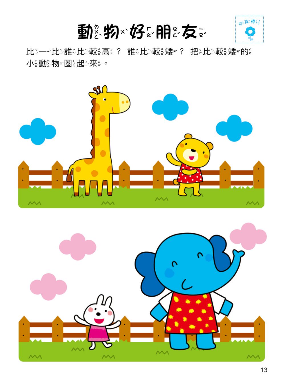 5Q 腦力訓練：2-3歲（邏輯思維能力）-1本練習本+76張貼紙