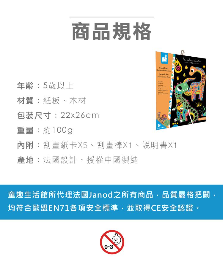 法國Janod - 小小工作坊-刮畫世界-(恐龍)