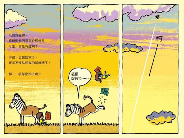 奇妙的陸地滅絕動物繪本圖鑑