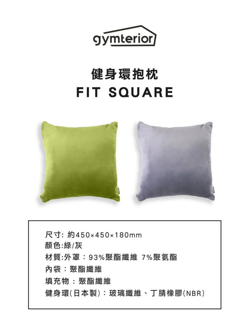 日本gymterior - gymterior健身環抱枕-綠