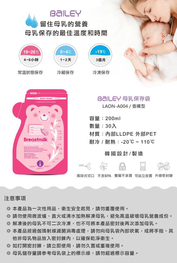 韓國 BAILEY 貝睿 - 感溫母乳儲存袋-新手媽媽超值組-壺嘴型30入x2+防溢乳墊120入x1