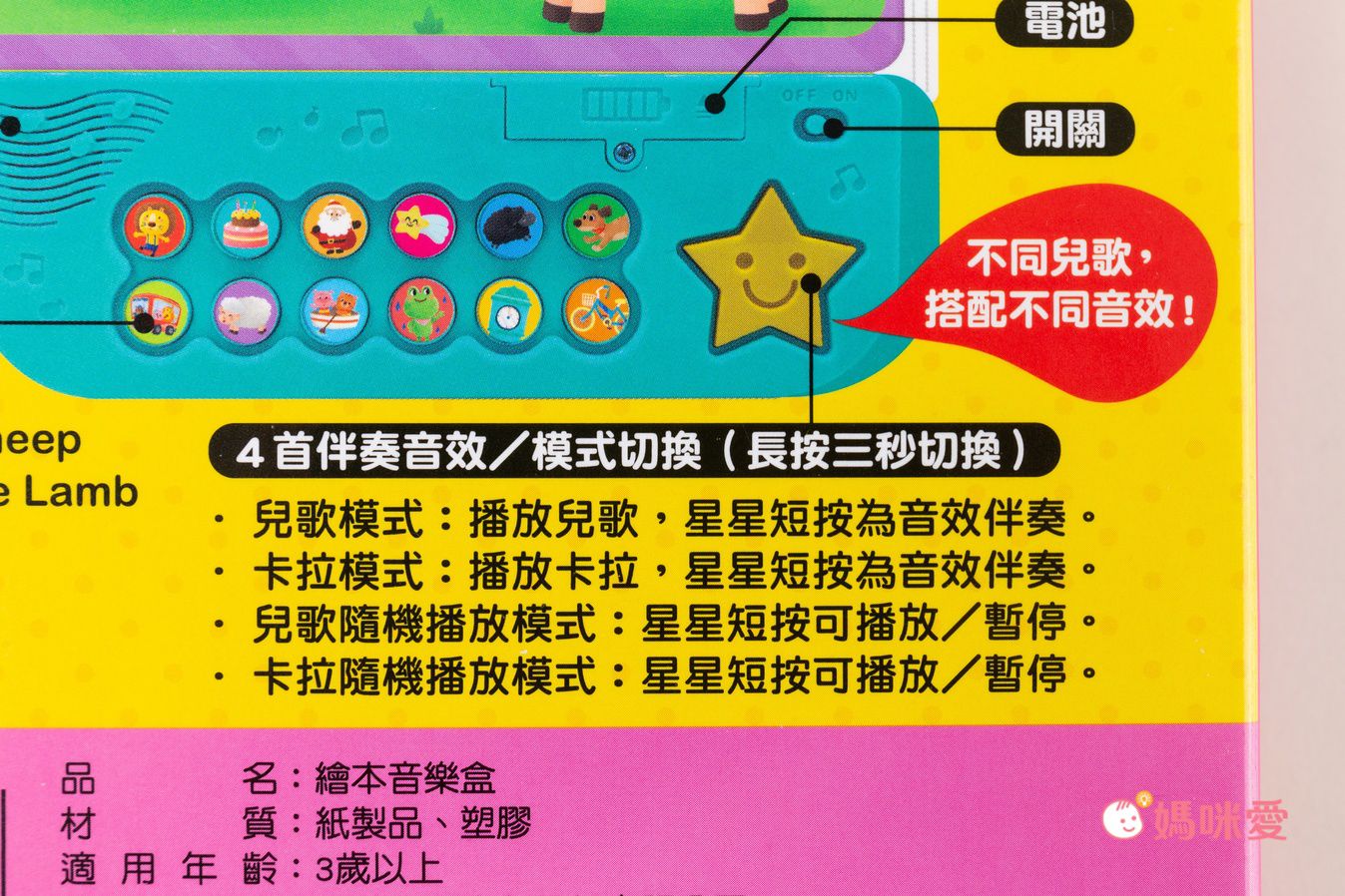 音樂素養啟蒙首選！【双美歡唱音樂盒】從小開始培養✓