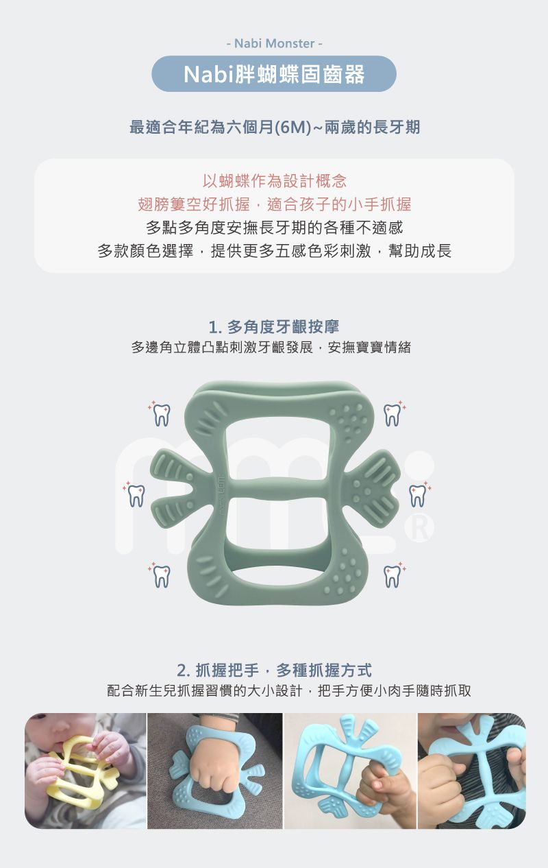 韓國MAMAsTEM - 固齒器-分齡成長組-胖蜜蜂握握手+胖蝴蝶(2個月安撫期+6個月長牙期)-握握手(藍)+蝴蝶(黃)