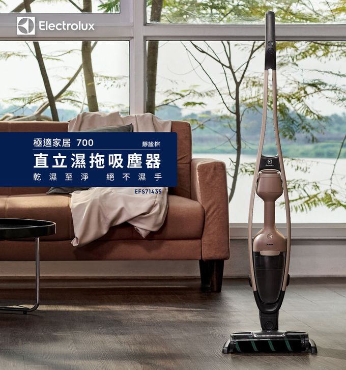 Electrolux 伊萊克斯 - 極適家居700直立濕拖吸塵器-EFS71435-靜謐棕