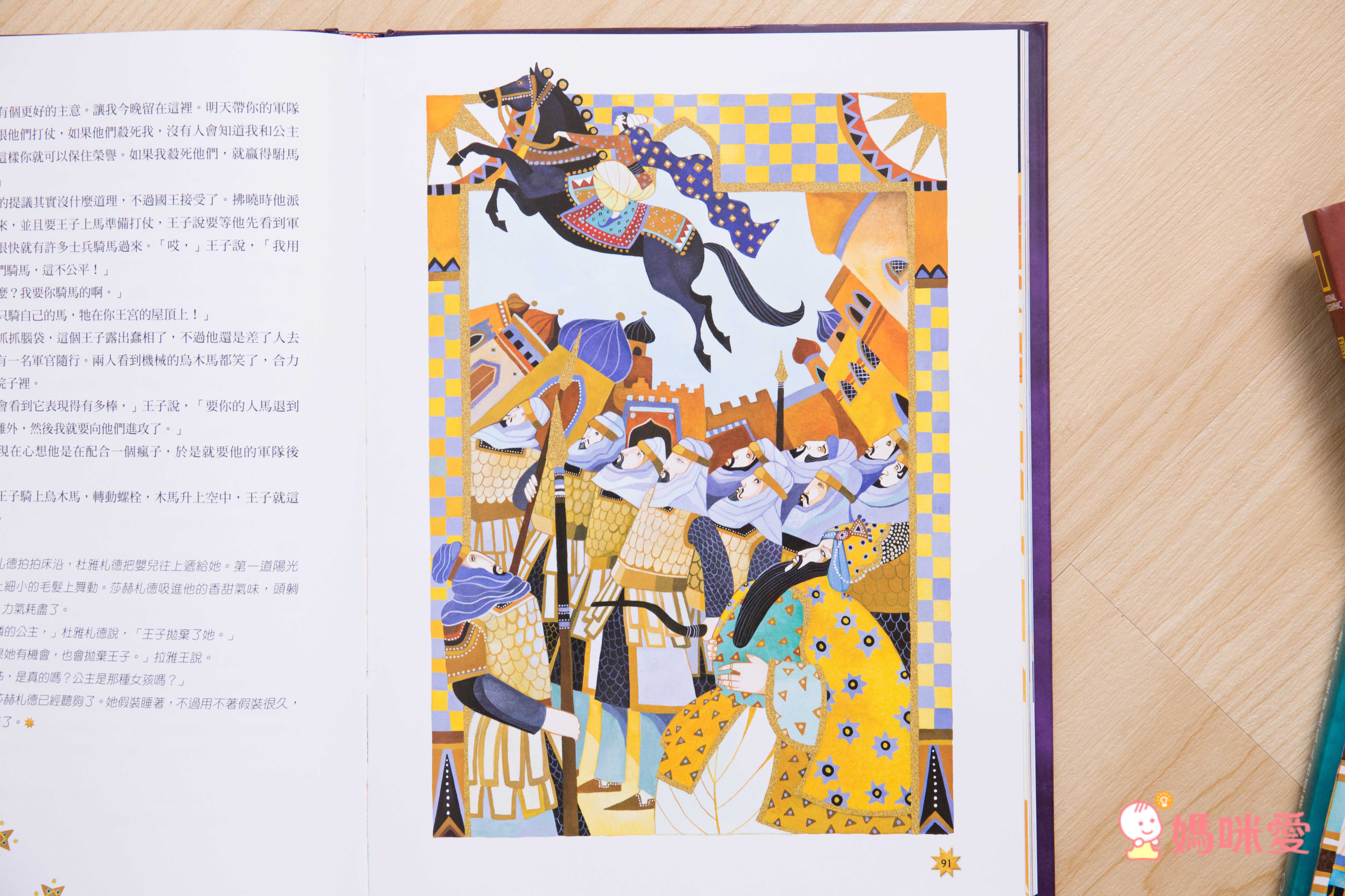 阿拉伯神話故事：扣人心弦的《一千零一夜》魔幻歷險 (精裝 / 208頁  / 全彩印刷)