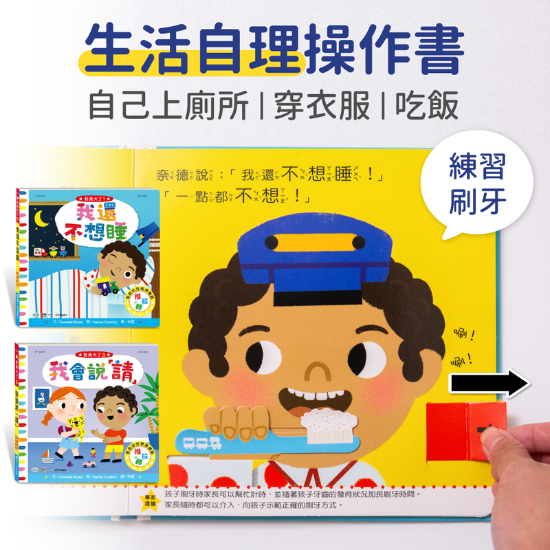 《我長大了》推拉轉遊戲操作書，3~6歲學齡前必備 任選3書享66折起優惠