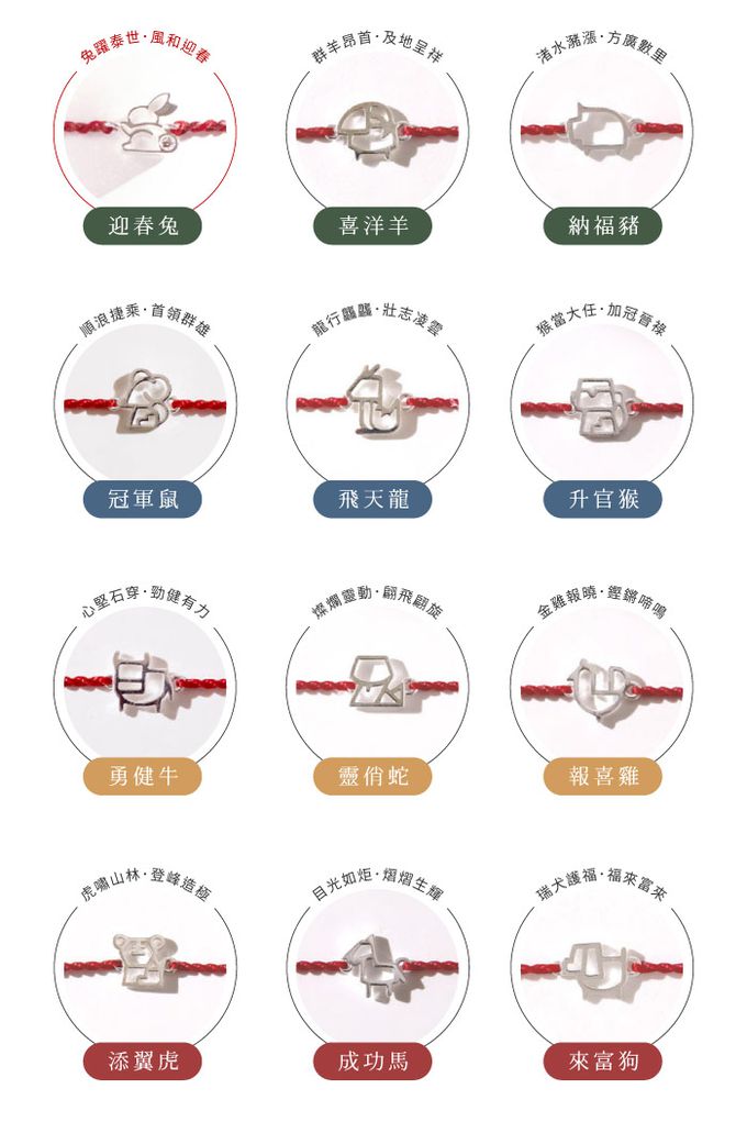 VACANZA - 鹿港天后宮聯名｜祈願™十二生肖・純銀手鍊 /納福豬